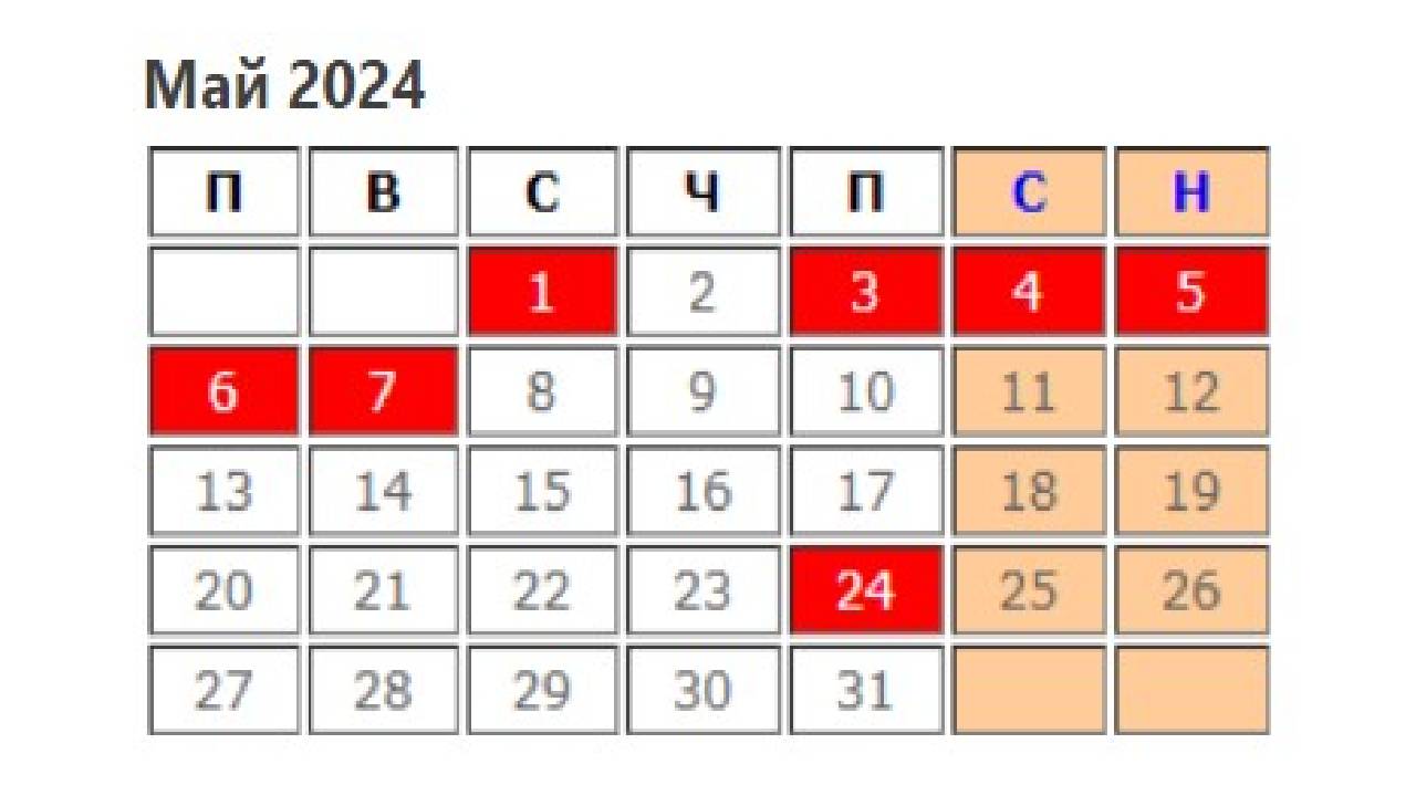 почивни дни през май 2024