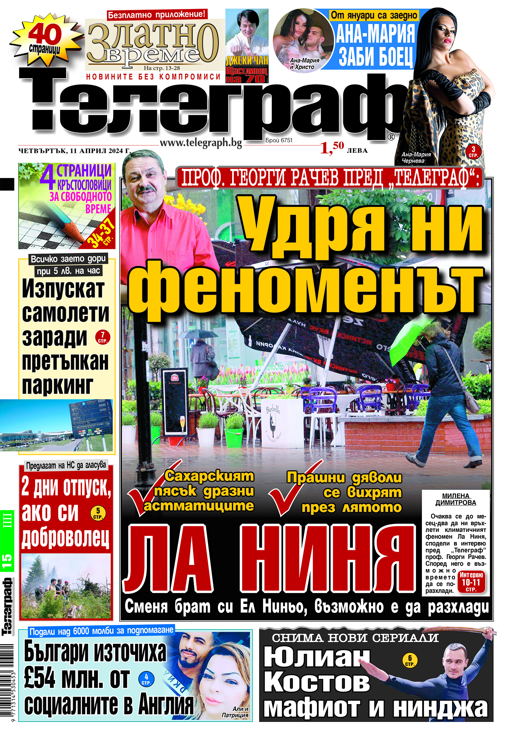 Телеграф