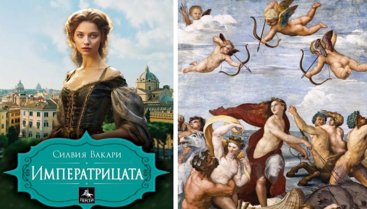 Галатея - ЗЛАТНО ВРЕМЕ: Коя е Лукреция - най-желаната куртизанка в Рим, и защо я наричат Империя
