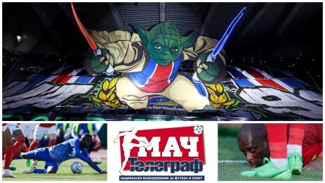 Мач Телеграф