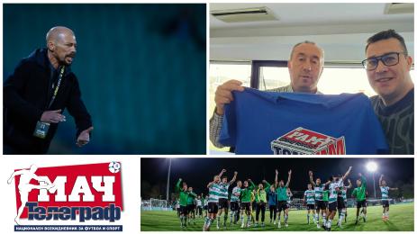 Мач Телеграф