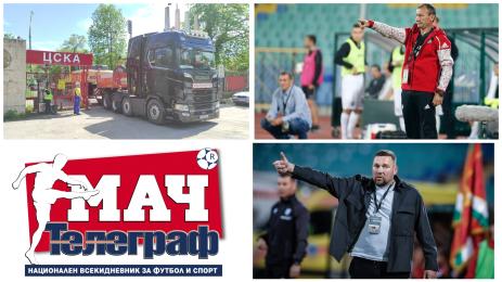 Мач Телеграф