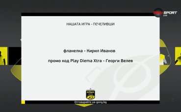 Победителите от 29 кръг на 