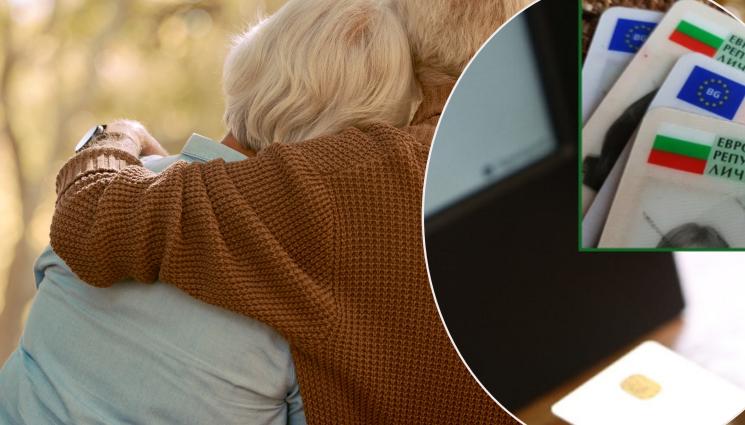 пенсионери - КРАЙ НА БЕЗСРОЧНИТЕ ДОКУМЕНТИ: Възрастните с 30-годишни лични карти