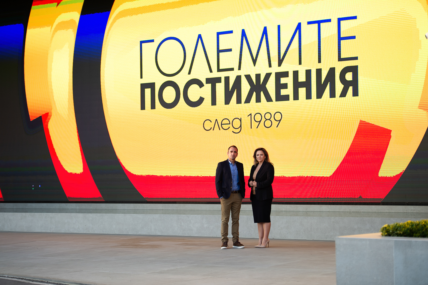 големите постижение