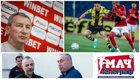 Мач Телеграф