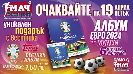 мач телеграф