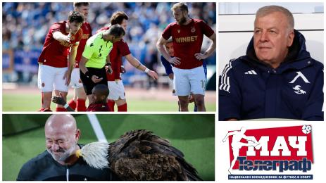 Мач Телеграф