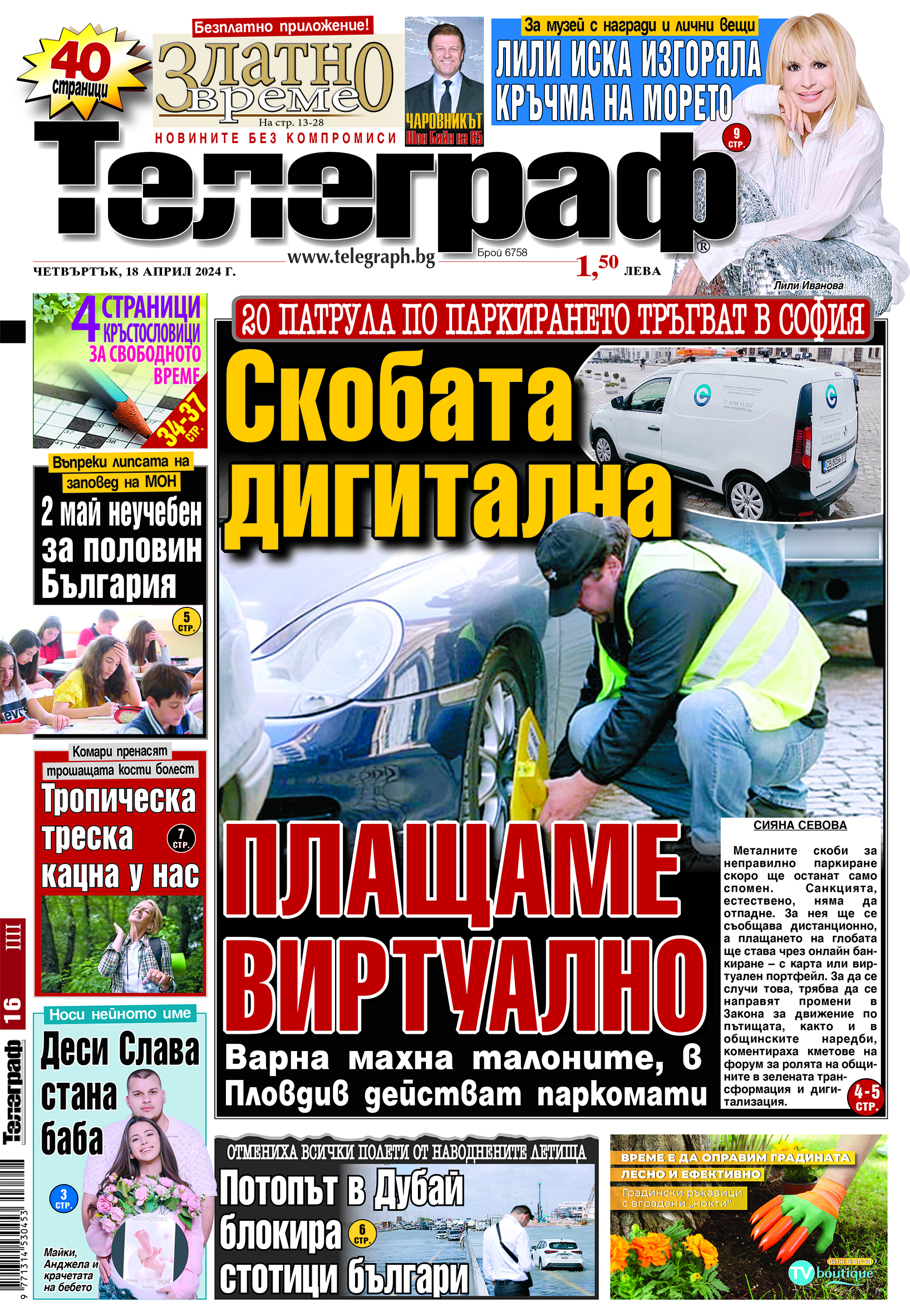 Телеграф
