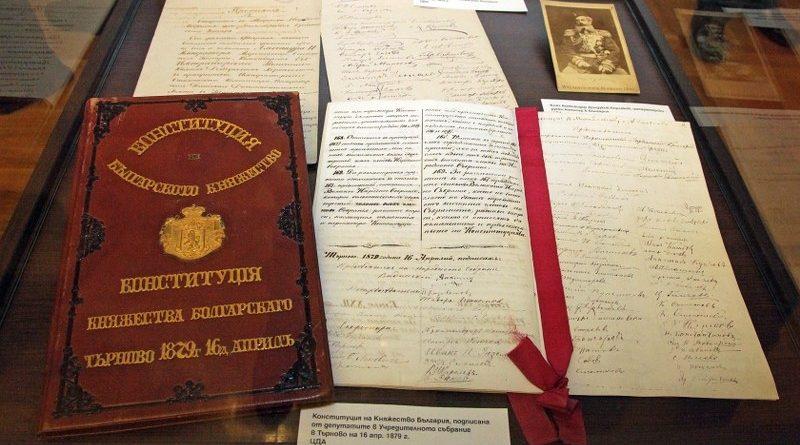 Търновската конституция