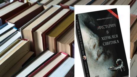 книги Хераклея Синтика