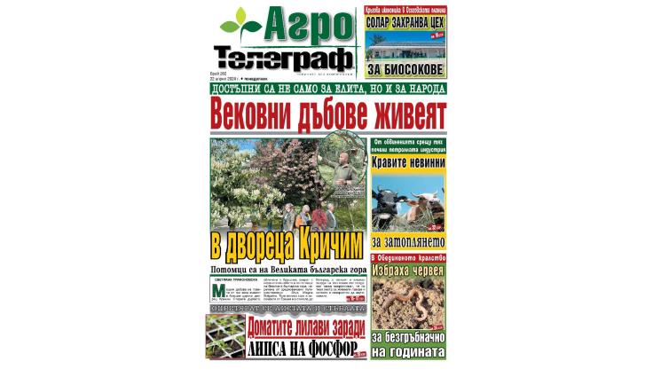 агро - Вижте какво ви очаква в новия брой на безплатното приложение на вестинк