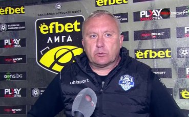 Треньорът на Арда Николай Киров говори след загубата с 2 3