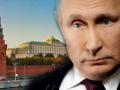 Путин