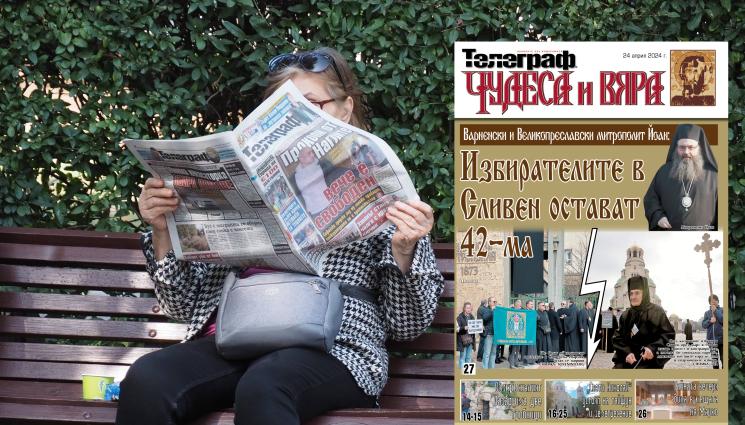 вяра анонс - Ето какво ще откриете в новия брой на приложението