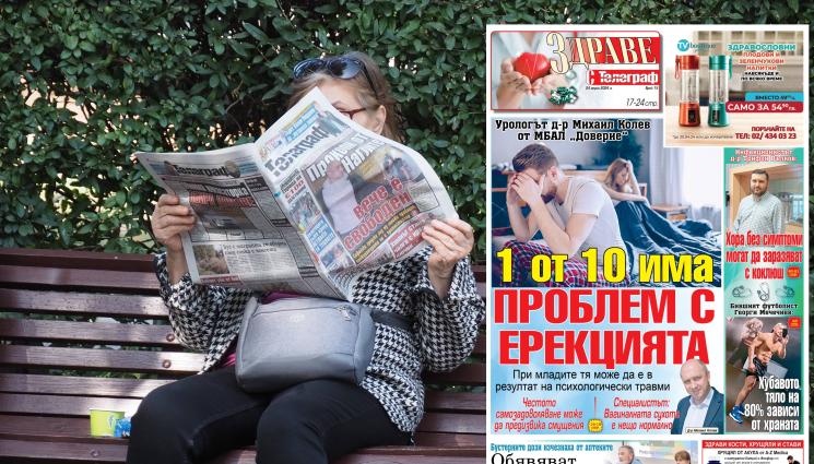 здраве с телеграф - Ето какво ще откриете в новия брой на приложението „Здраве с Телеграф“ на вестник 
