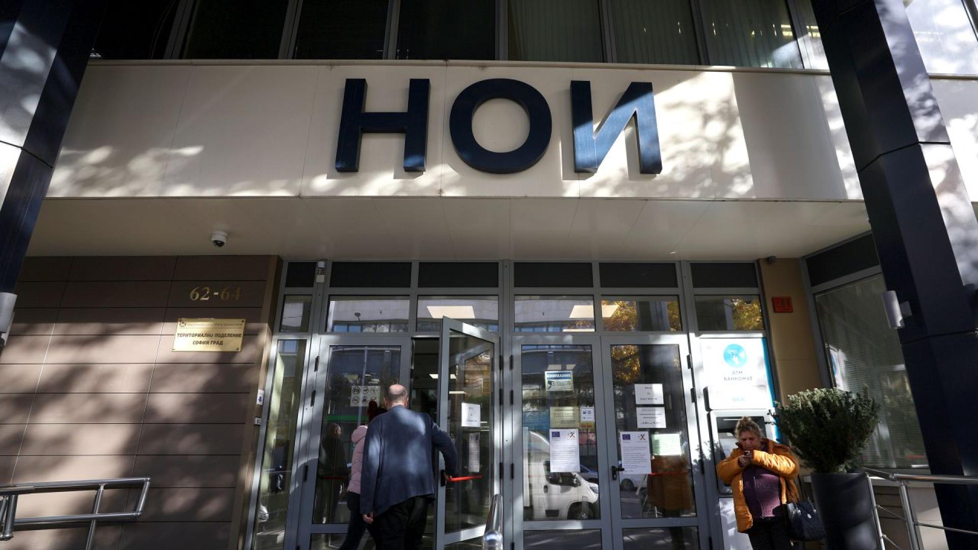 НС откри процедура за избор на управител и подуправител на НОИ ...