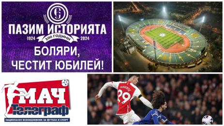 Мач Телеграф