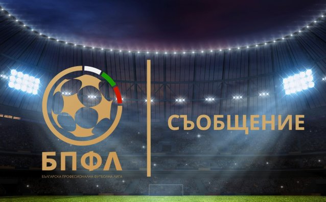 Приеха важен закон за българския футбол