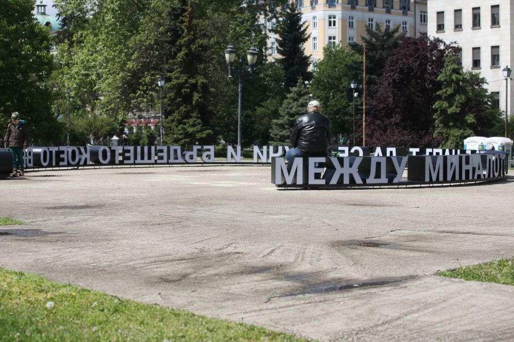надпис софия изречение