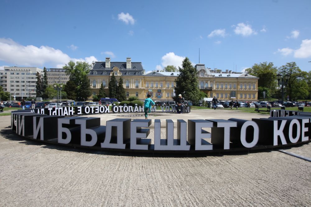 надпис софия изречение