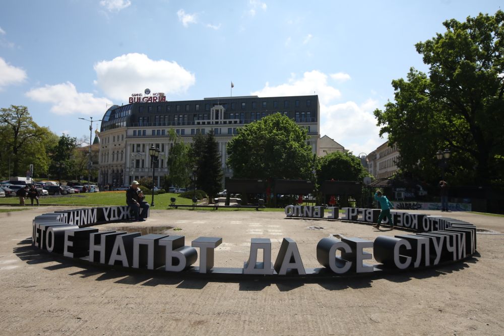 надпис софия изречение