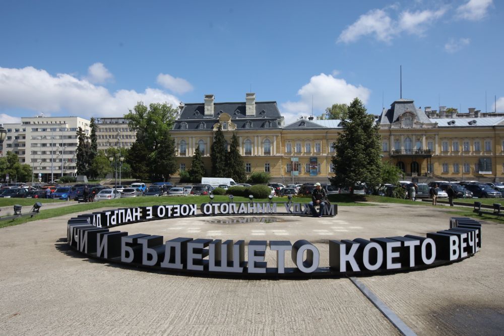 надпис софия изречение