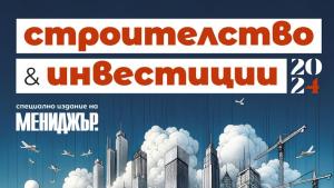 От парадоксите на горещия имотен пазар до трансграничната свързаност като