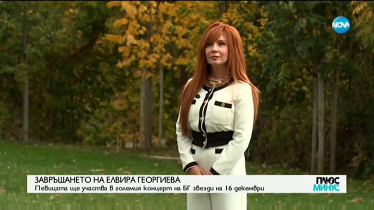 Елвира Георгиева - една дама, която знае какво е стил
