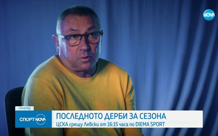 Божидар Искренов: Винаги стават изненади на ЦСКА - Левски