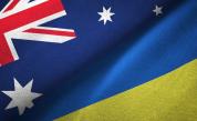 Австралия ще предостави на Украйна помощ от 100 млн. долара