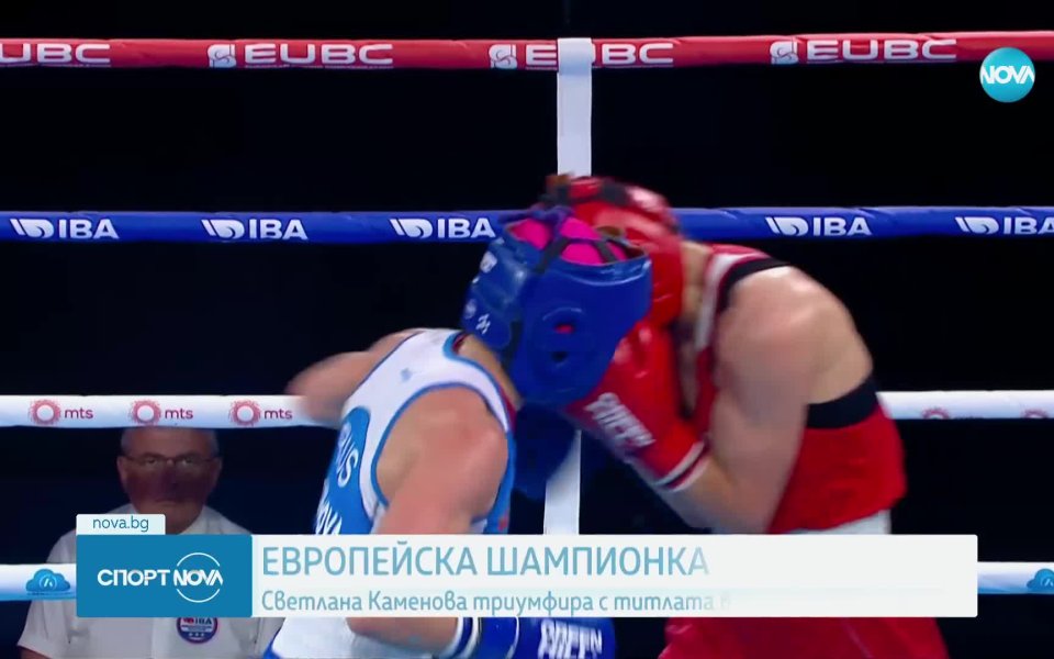 Светлана Каменова е европейска шампионка. Една от най-добрите ни боксьорки чу