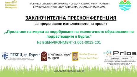 Флора Бургас