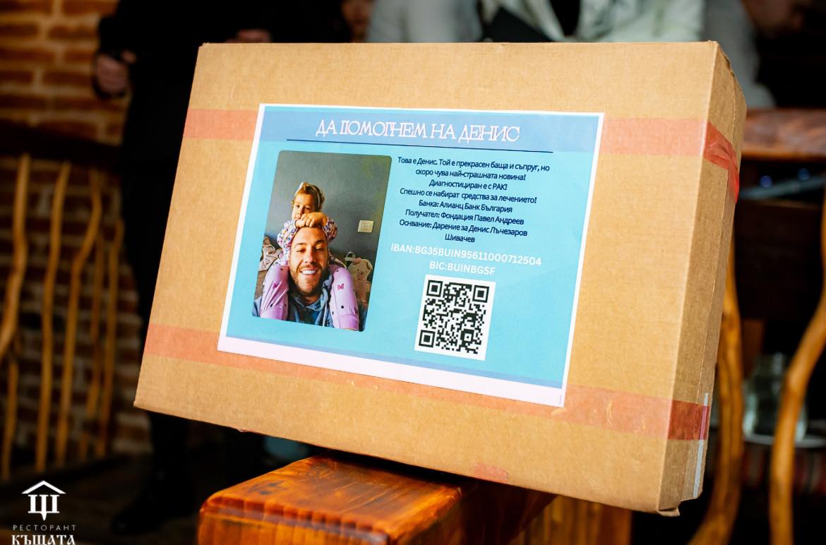 Заедно за Денис