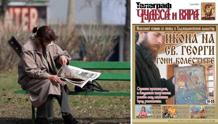 Телеграф - Ето какво ще откриете в новия брой на приложението 