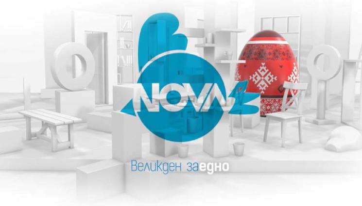 NOVA - NOVA посреща Великден със специална празнична програма