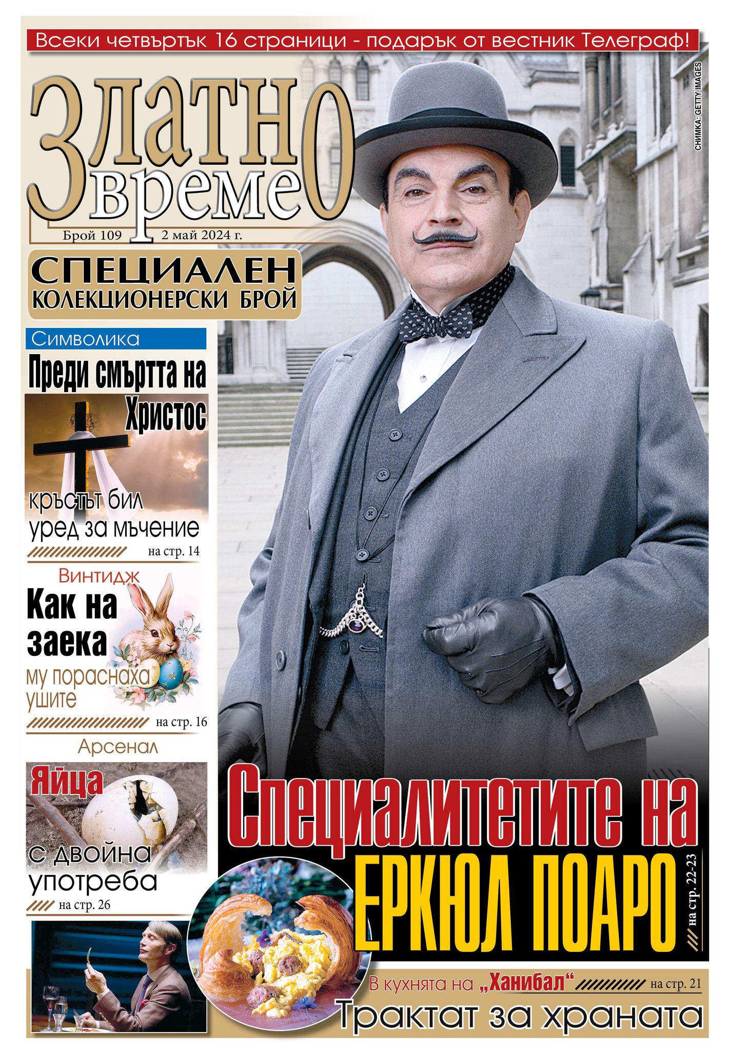 Златно време