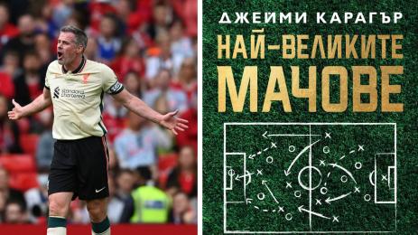 Джейми Карагър