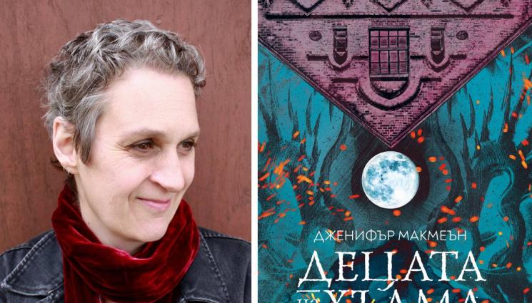 Дженифър Макмеън - ЗЛАТНО ВРЕМЕ: Чудовища се спотайват в сенките