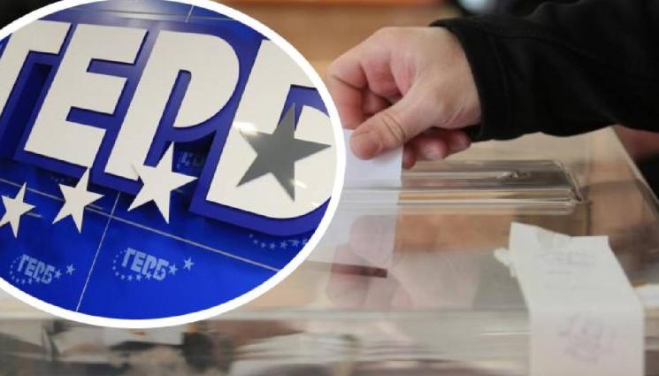 ГЕРБ избори