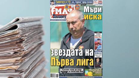 Мач телеграф първа страница