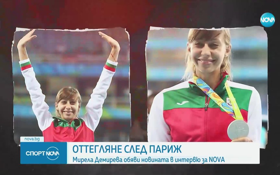 Олимпийската медалистка Мирела Демирева слага край на кариерата си след