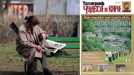 чудеса и вяра