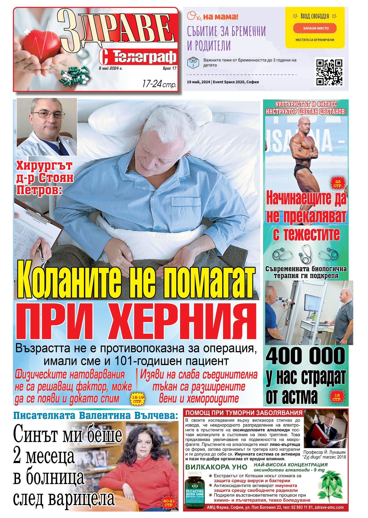 Здраве с Телеграф