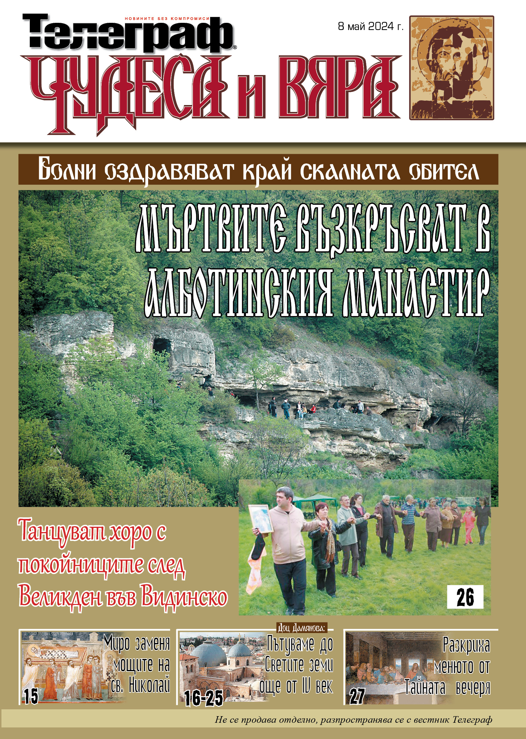 чудеса и вяра