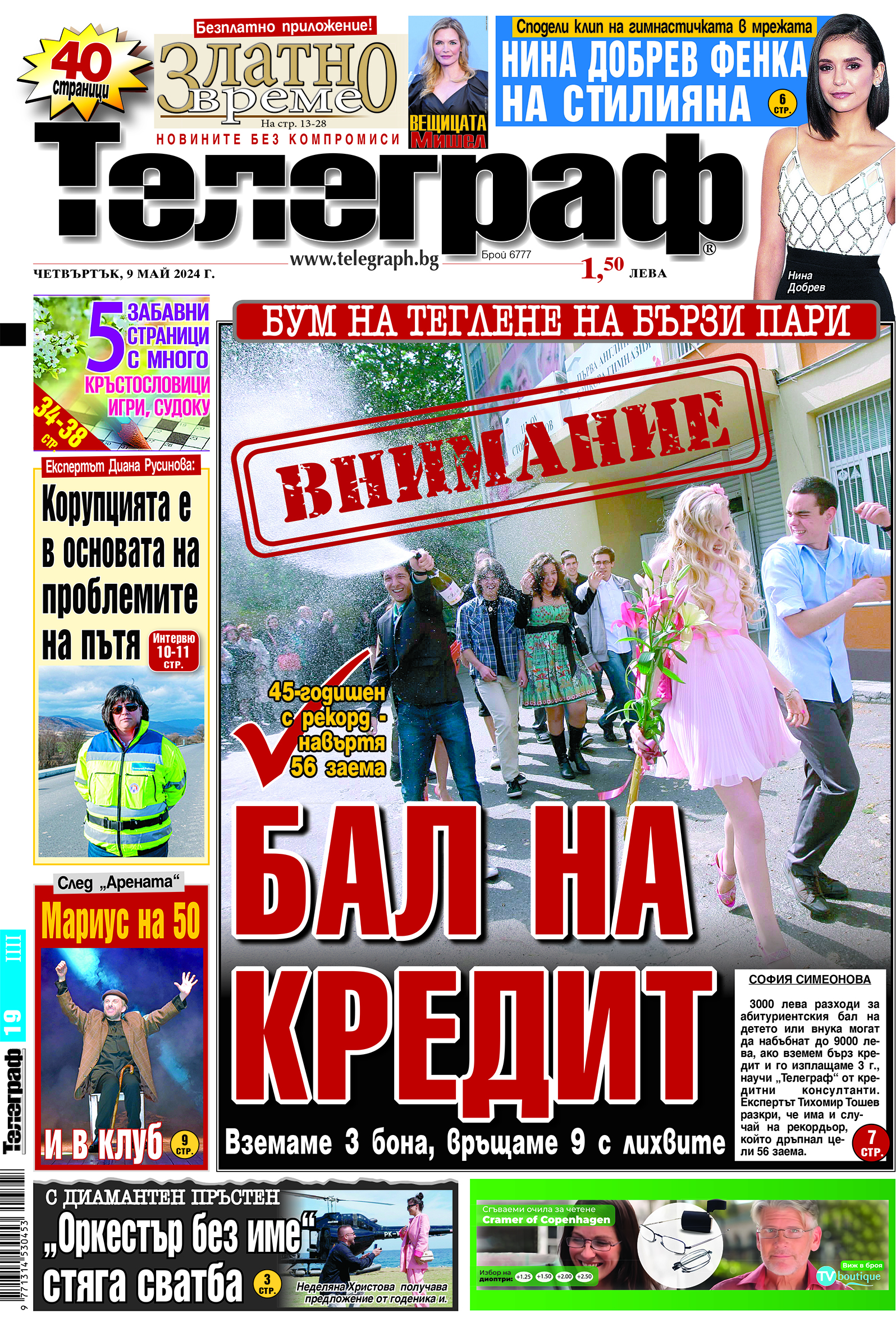 Телеграф