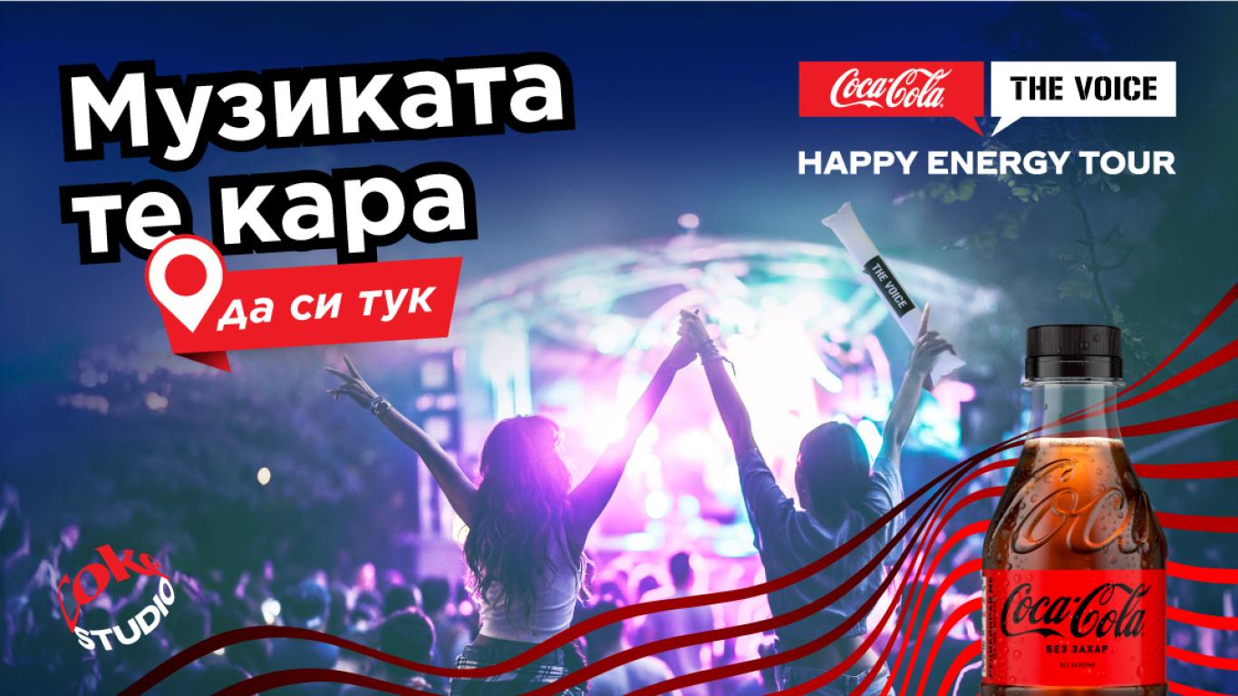 Грандиозен старт на Coca-Cola The Voice Happy Energy Tour 2024 в Пазарджик