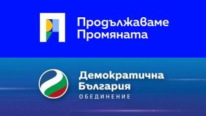 Коалицията Продължаваме Промяната Демократична България съобщи водачите на листите си