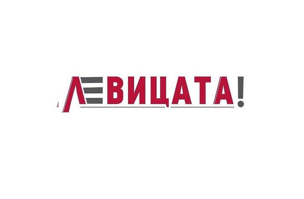 Левицата