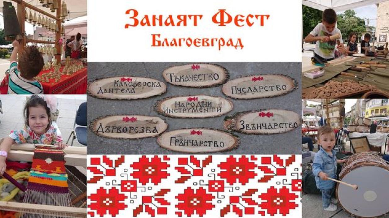 Майстори ще възродят българските традиции и фолклор в Благоевград